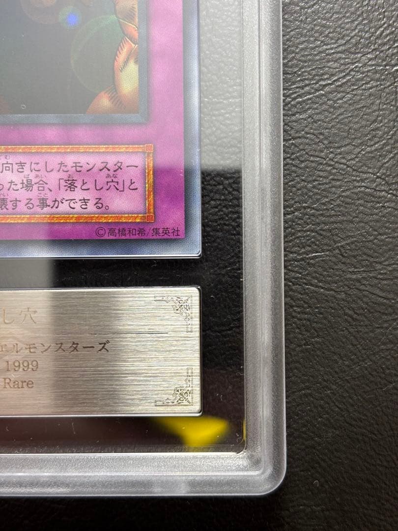 【ARS10】遊戯王 落とし穴 初期スーパー