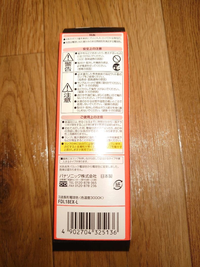 の*き様 Panasonic FDL18EX-L ツイン蛍光灯 10本入り