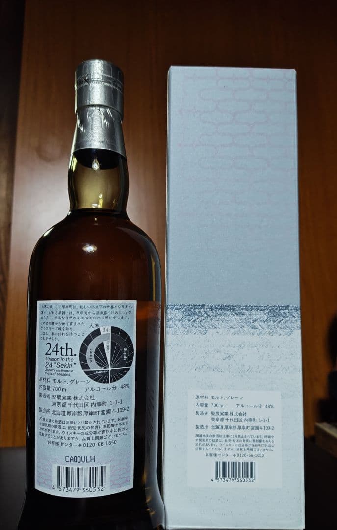 厚岸 大寒　ブレンデッドウイスキー