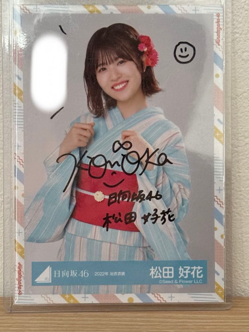 【激レア】日向坂46 松田好花 生写真 直筆サイン入り