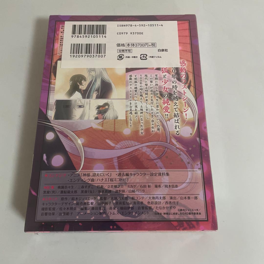 【未開封】神様はじめました オリジナルアニメDVD付限定版 25巻