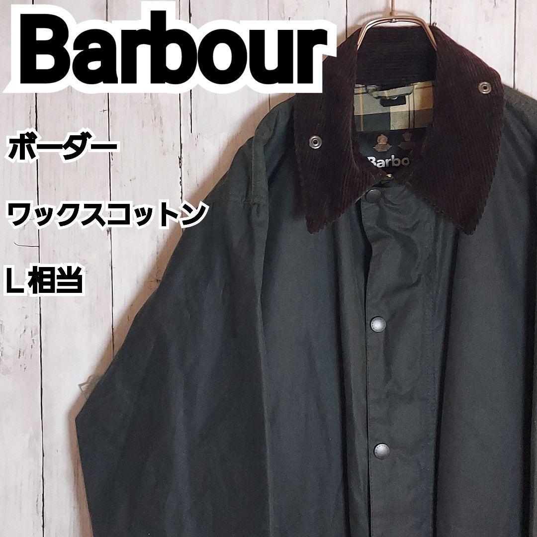 【Barbour】バブアー ワックスコットンブルゾン L相当 オリーブ