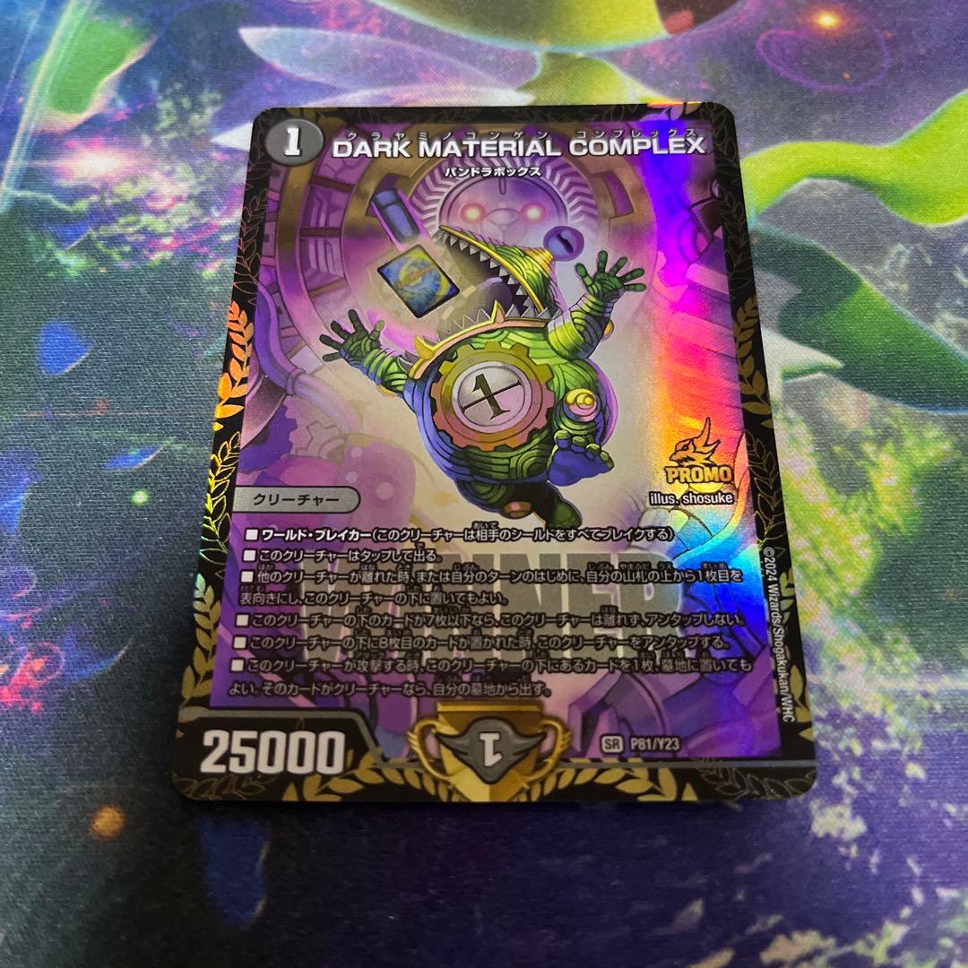 DARK MATERIAL COMPLEX プロモ コンプレックス