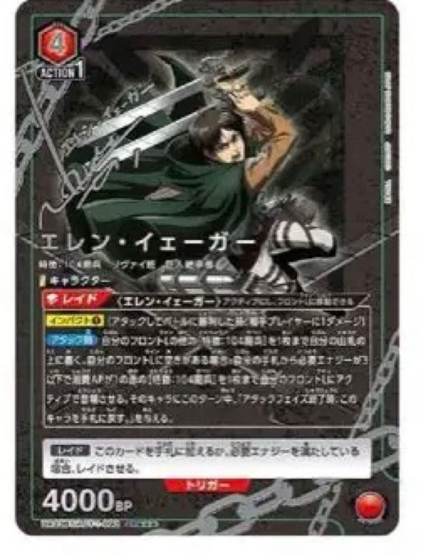 進撃の巨人　ブースターパック　エレンイェーガー