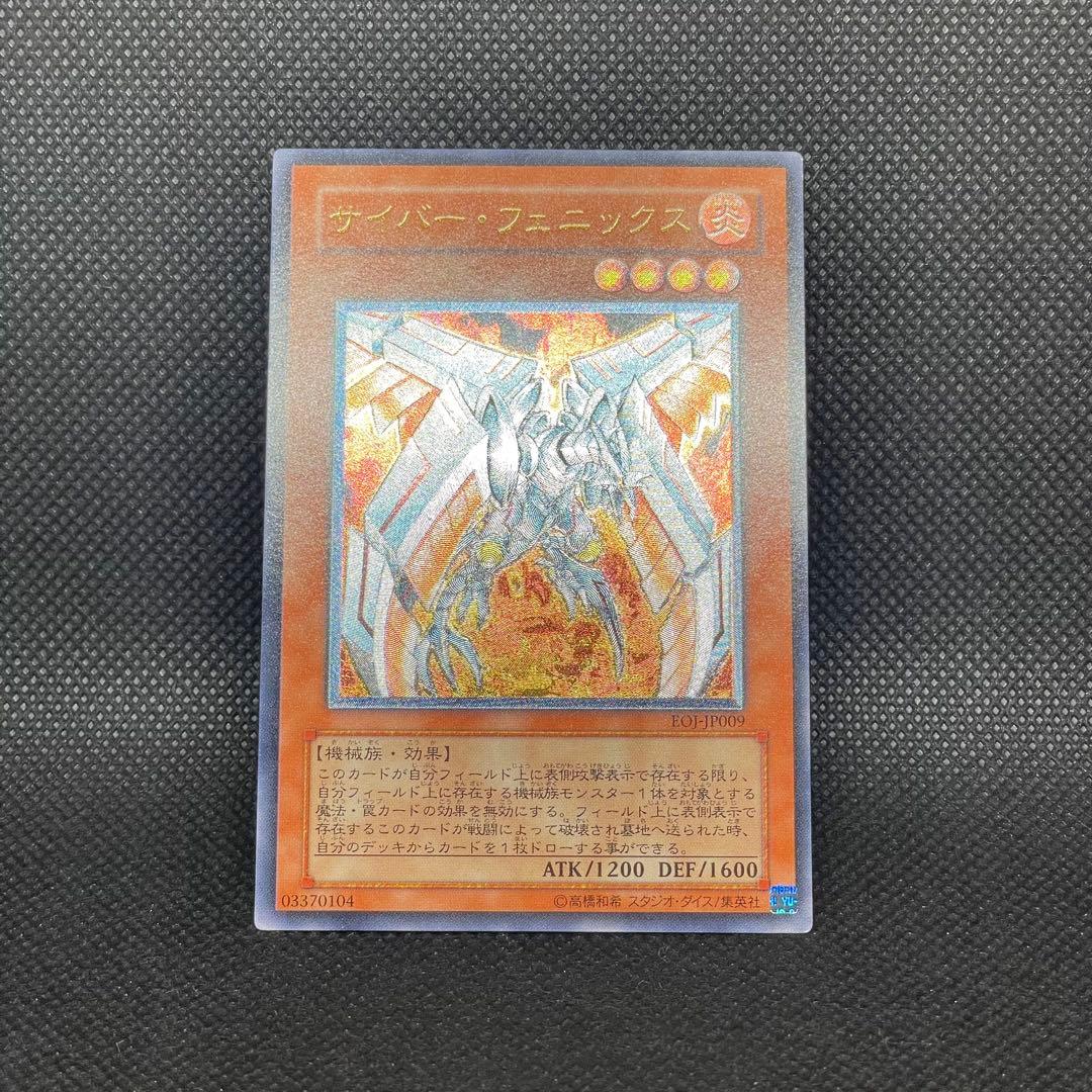 サイバーフェニックス　レリーフ　アルティメットレア　旧レリ