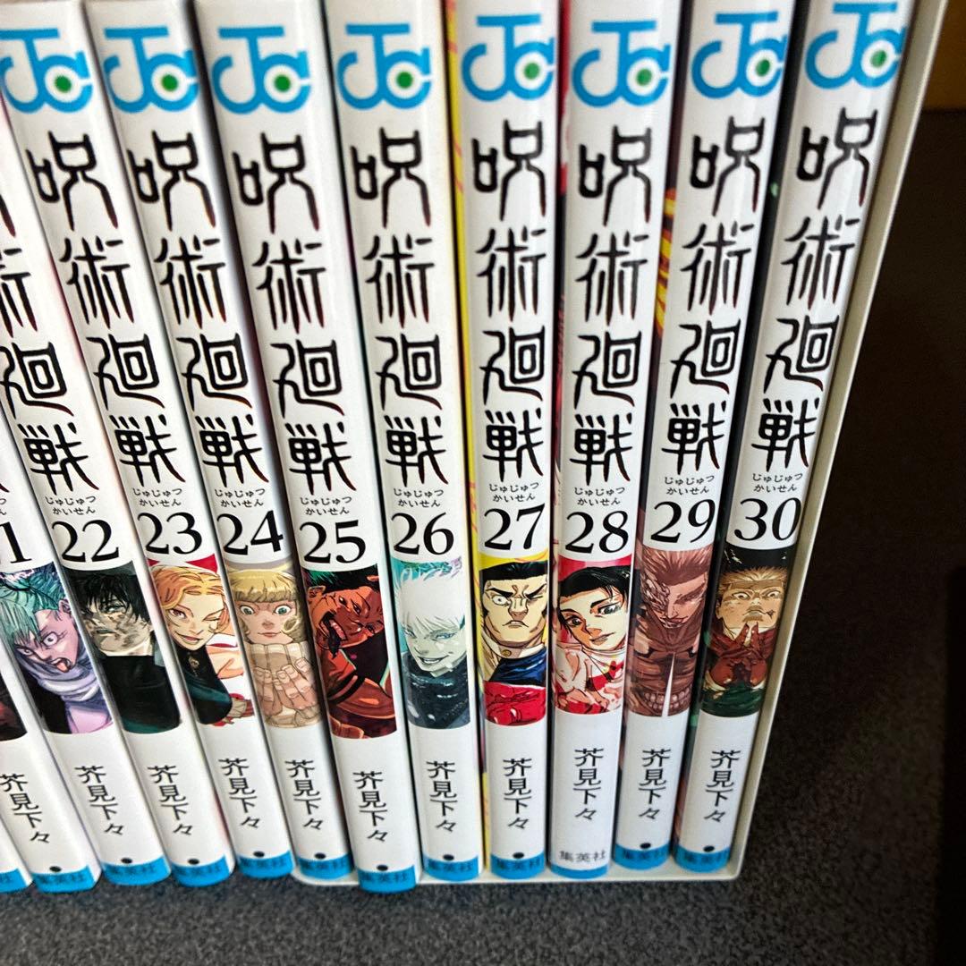 呪術廻戦 全巻セット ０巻〜３０巻 ＋0.５巻