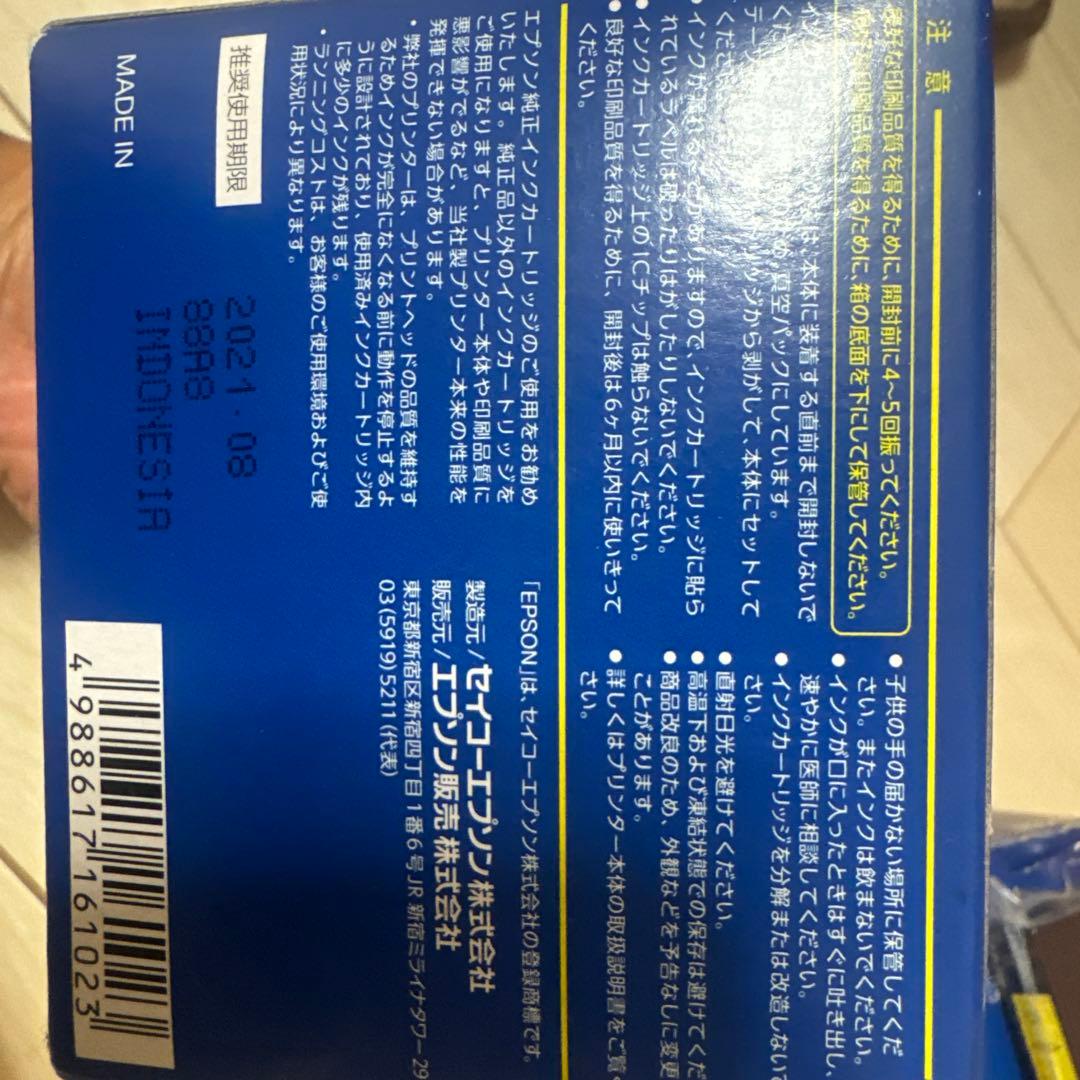 EPSON 純正76 インクカートリッジ4色パック 2箱まとめ売り＋イエロー1個