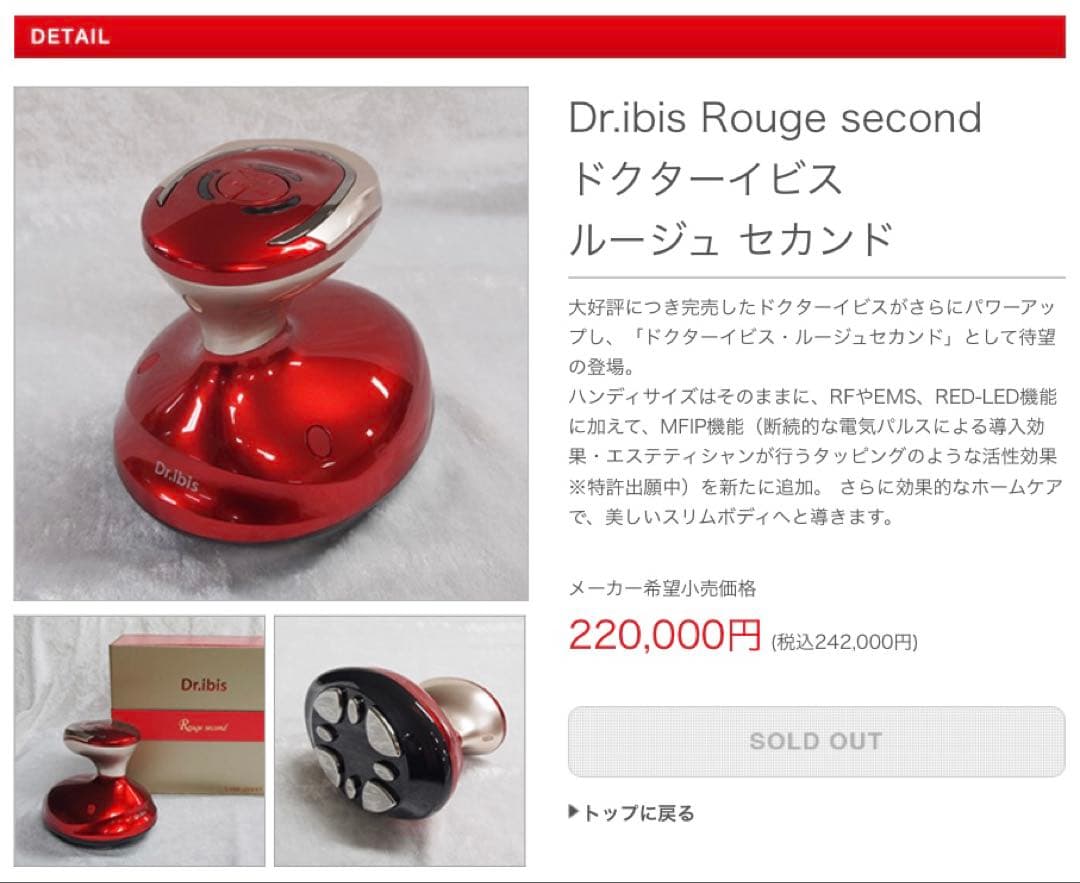 Dr.ibis Rogue second 美容機器セット