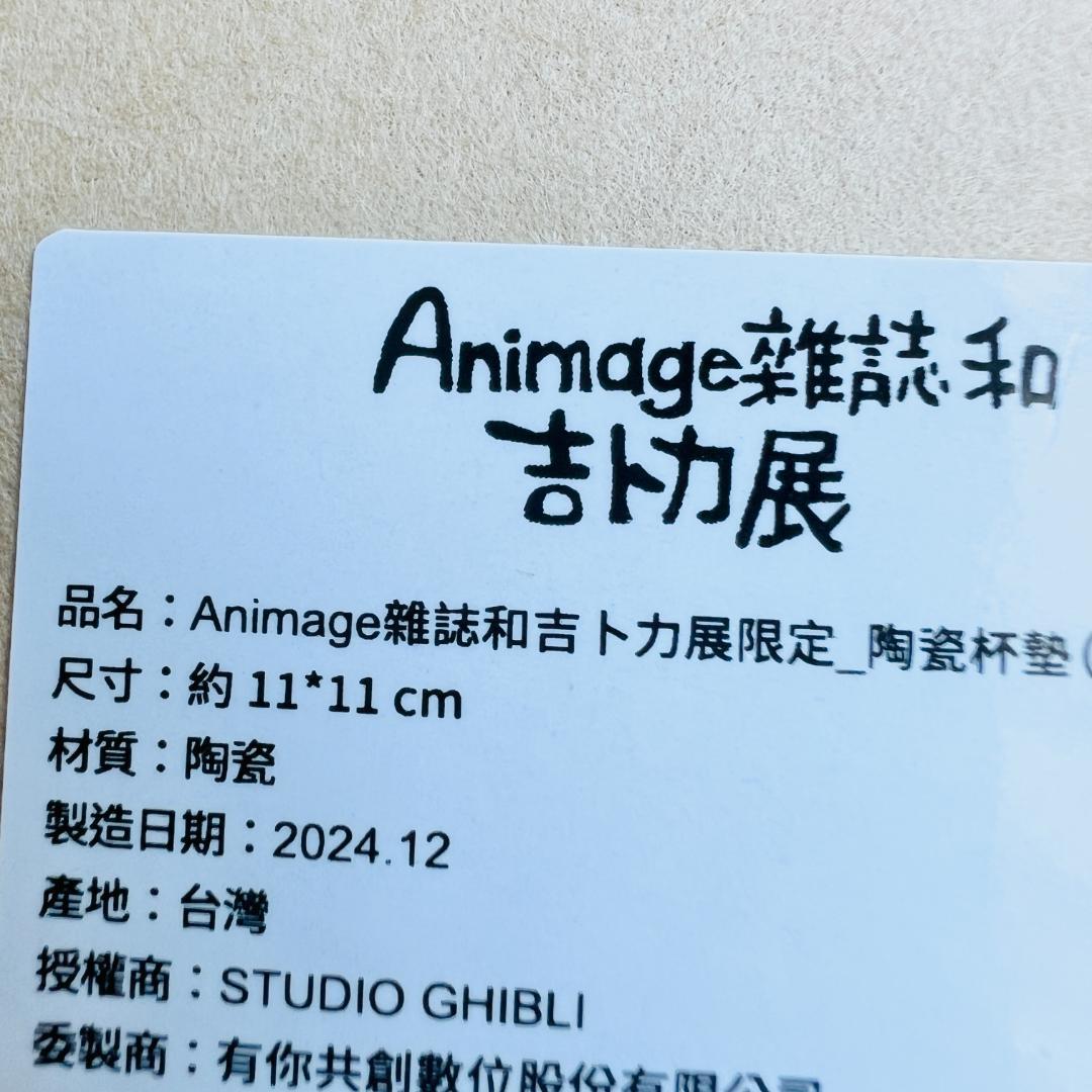 台湾 アニメージュとジブリ展 コースター 5種セット