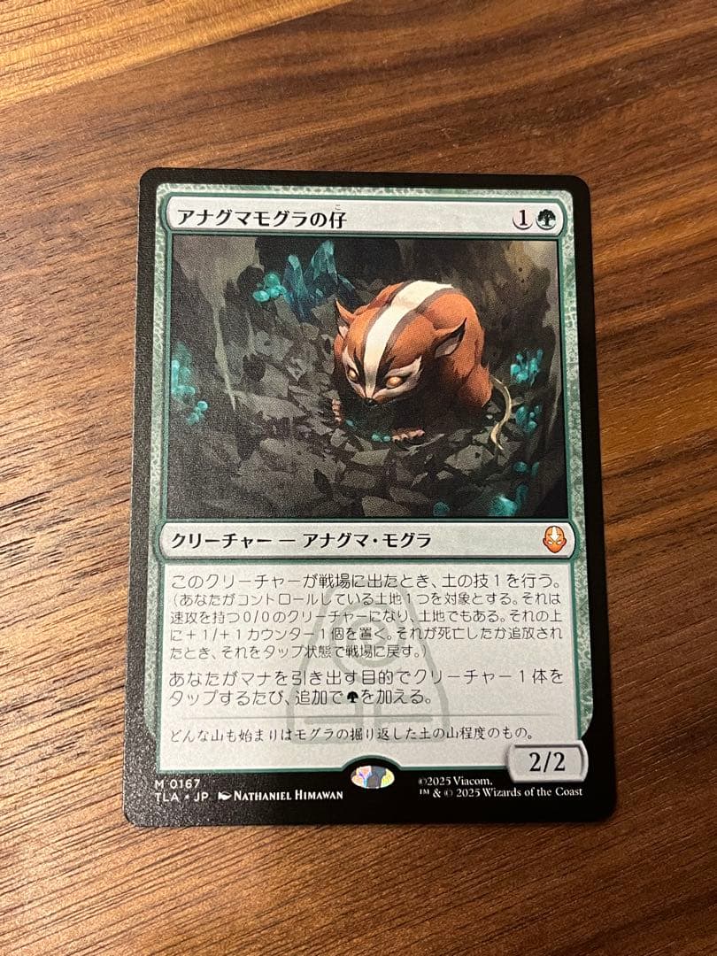 mtg アナグマモグラの仔