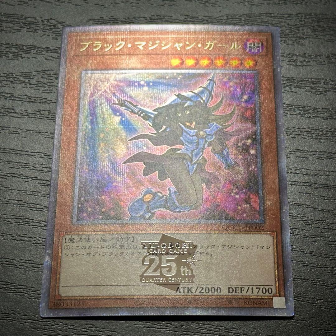 遊戯王 ブラックマジシャンガール 25th 通常 絵違い セット QCCU