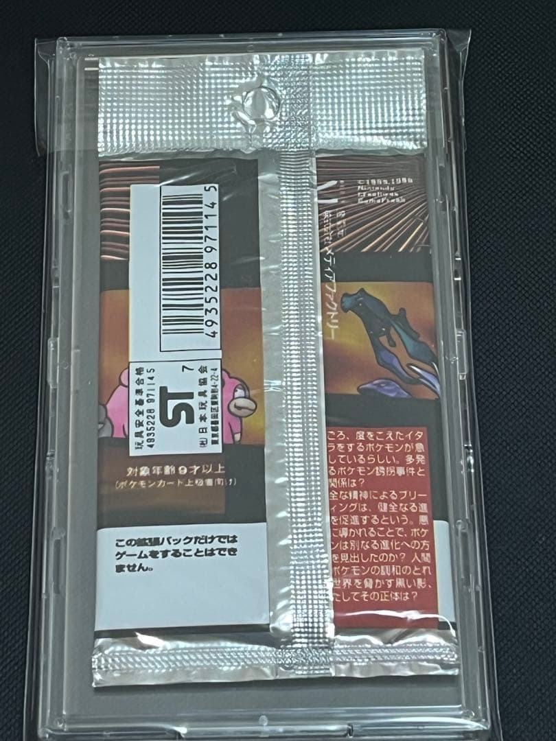 ポケモンカードゲーム 未開封パック絶版　ロケット団