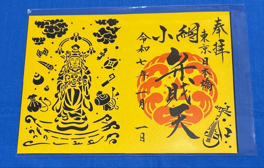 小網神社⛩️ 切り絵御朱印4点セット　元日拝受