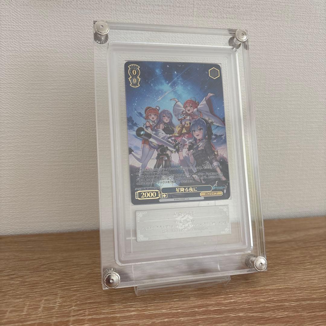 ヴァイス ホロライブ 星降る夜に 上位賞 ARS鑑定 10+