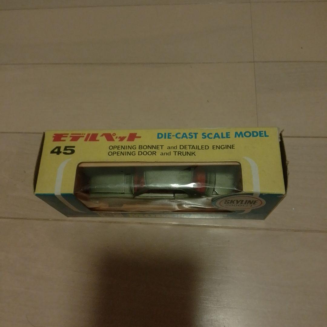 モデルペット45 スカイライン2000GT