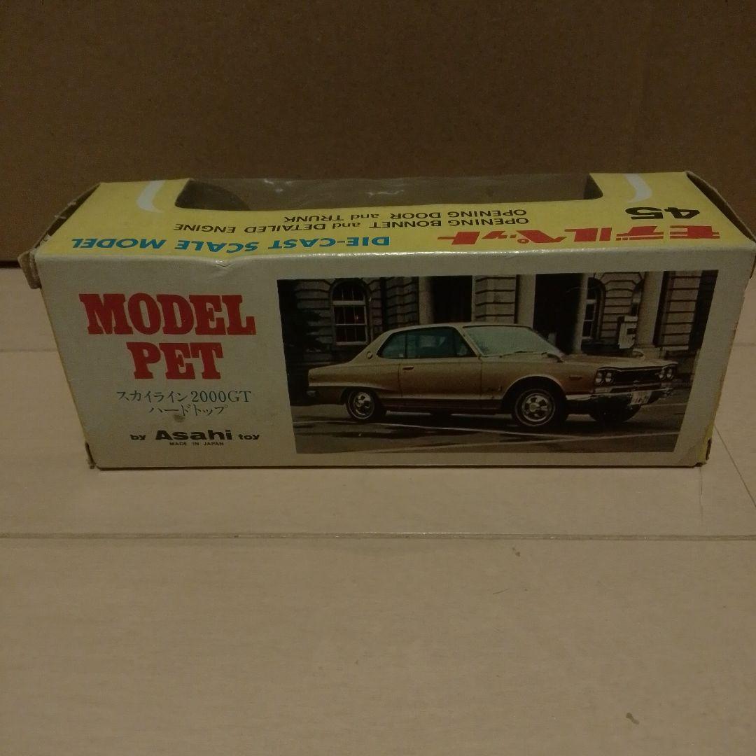 モデルペット45 スカイライン2000GT