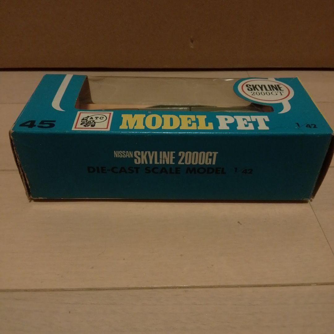 モデルペット45 スカイライン2000GT