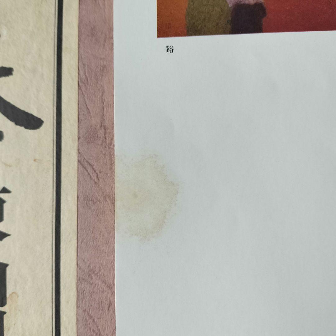 超最安値♦９０％OFF♦限定品　秋風行画巻　東山魁夷　日本画　絵巻物　毎日新聞社