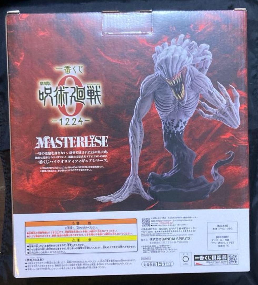 ヅッキー 一番くじ 呪術廻戦0 -1224- C賞 折本里香 下位賞