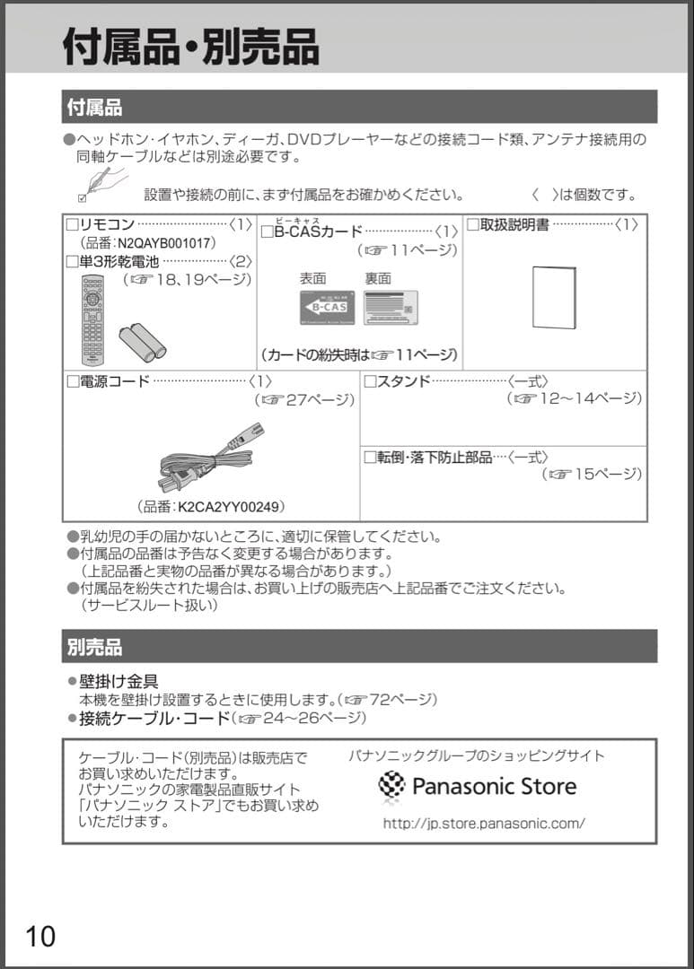 Panasonic 24V型 ビエラ TH-24C325 2015年モデル