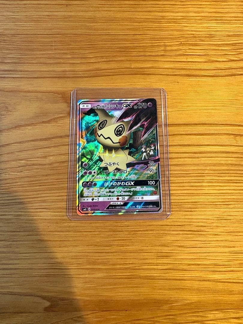 ユ*タ様 ポケモンカード　サトシのピカチュウGX　ロケット団のミミッキュGX