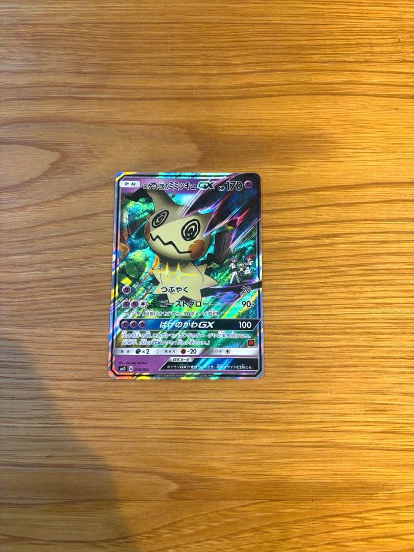 ユ*タ様 ポケモンカード　サトシのピカチュウGX　ロケット団のミミッキュGX