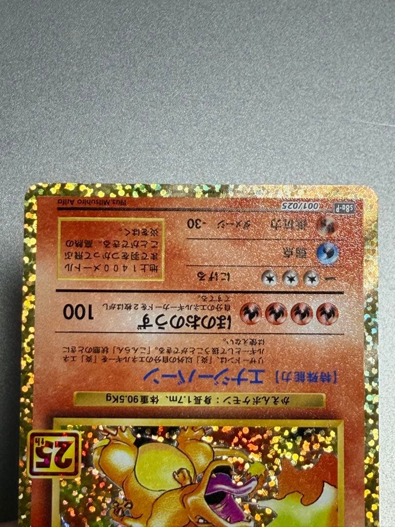 リザードン25th プロモ