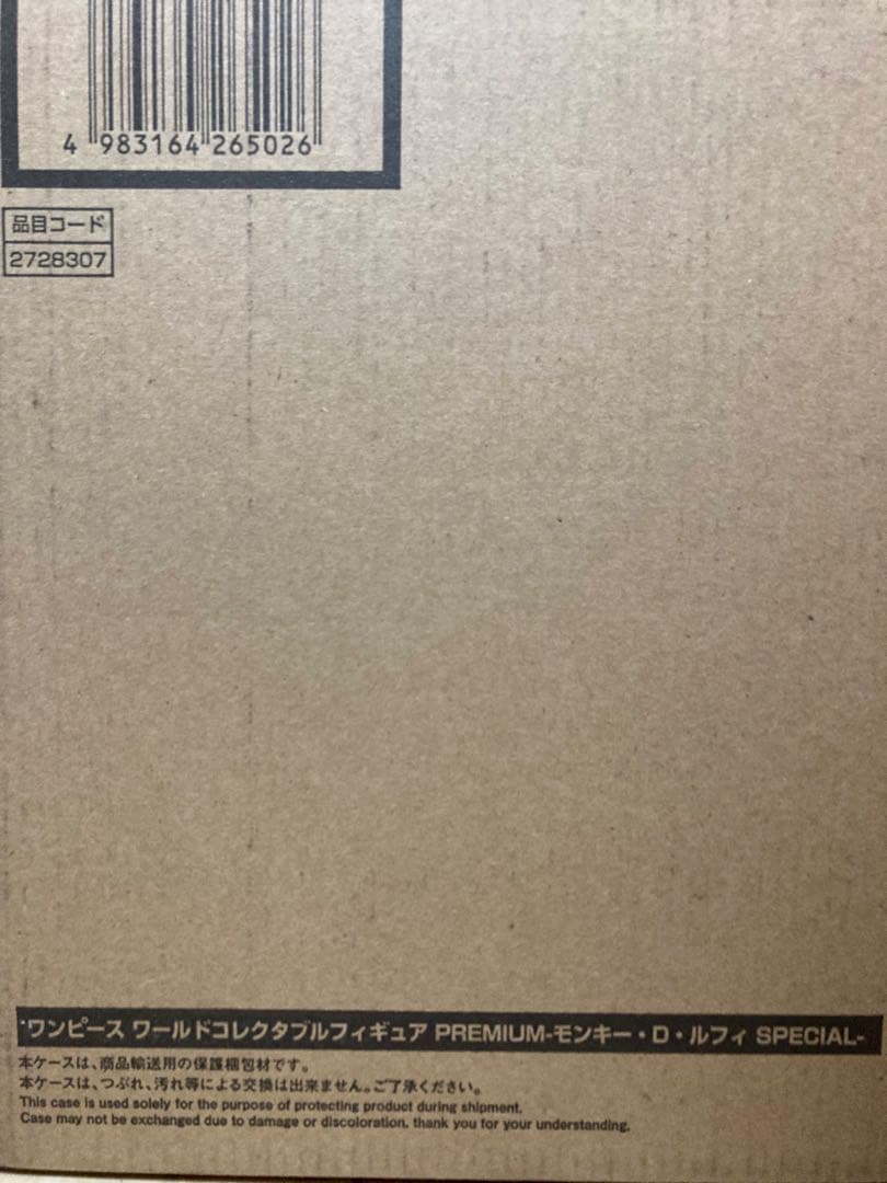 ワールドコレクタブルフィギュア PREMIUM-モンキー・D・ルフィ