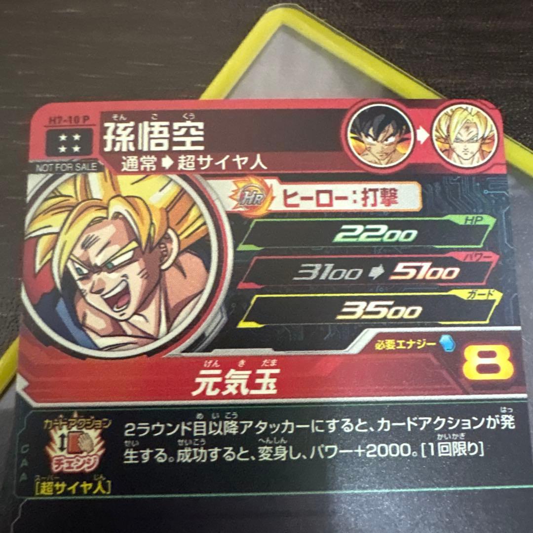 H7-10P 孫悟空　超サイヤ人　旧弾プロモ　スペシャルメモリアルパック1