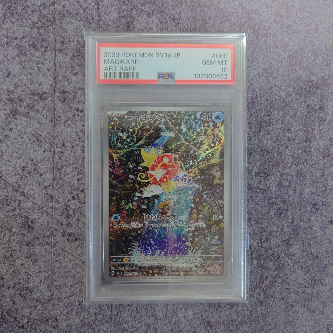 PSA 10 コイキング 080/073 AR ポケモンカード