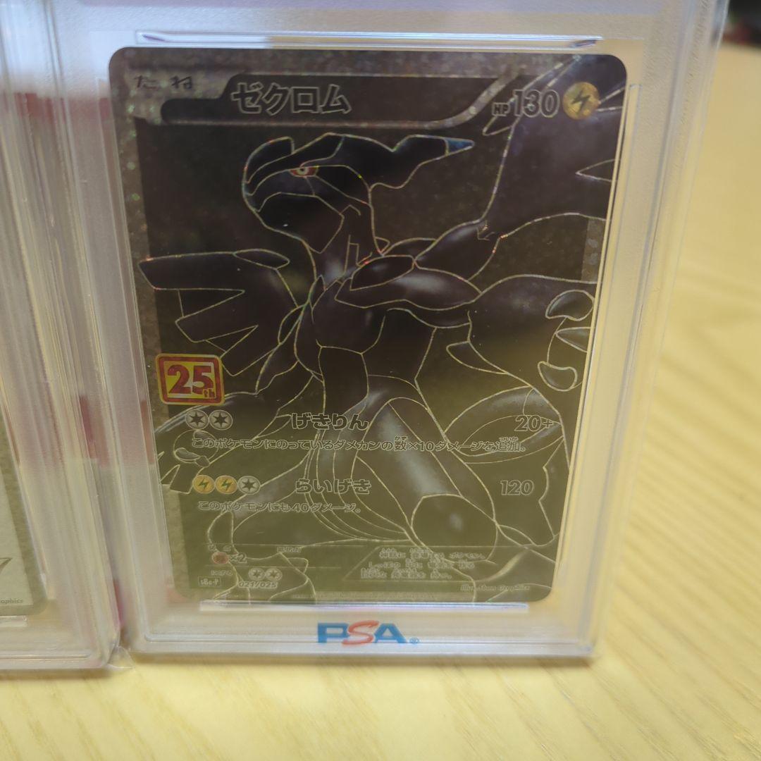 レシラム ゼクロム psa10 25th 2枚セット