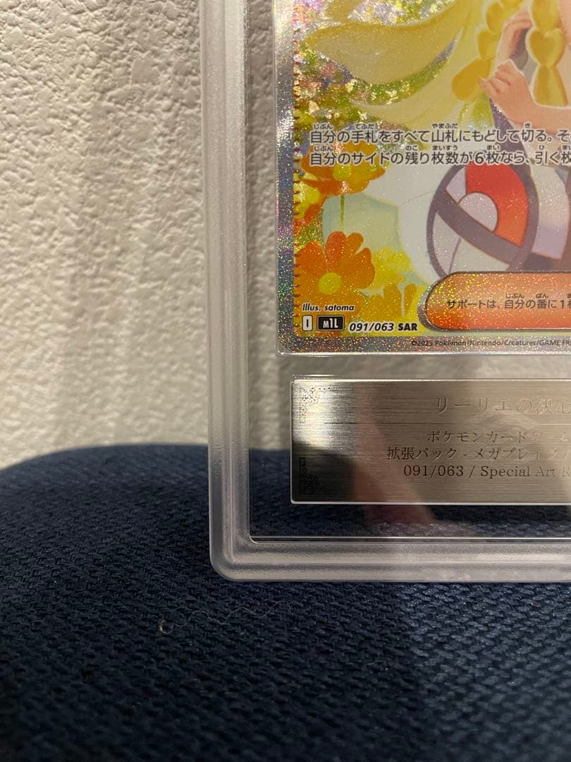 リーリエの決心　SAR ARS10