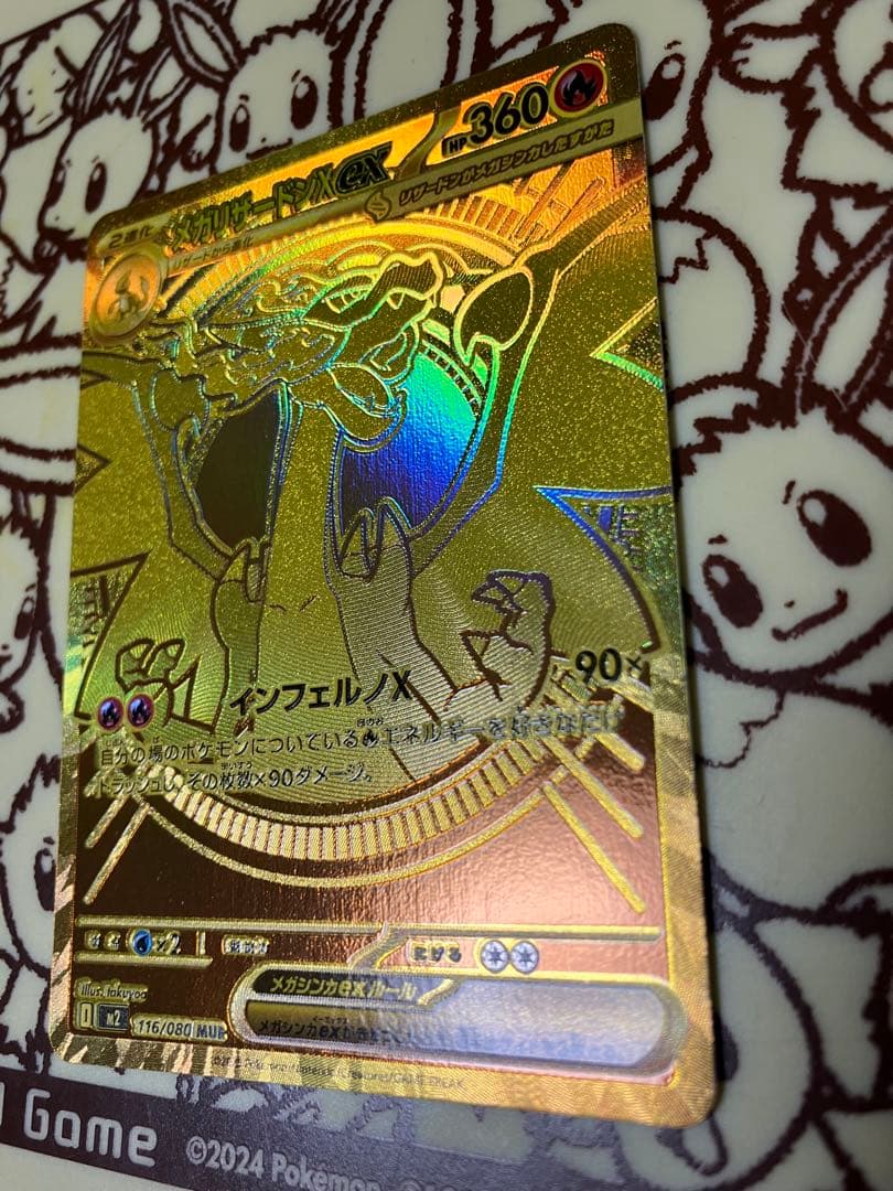 本日引き立て！メガリザードンX ex MUR 即日発送！！