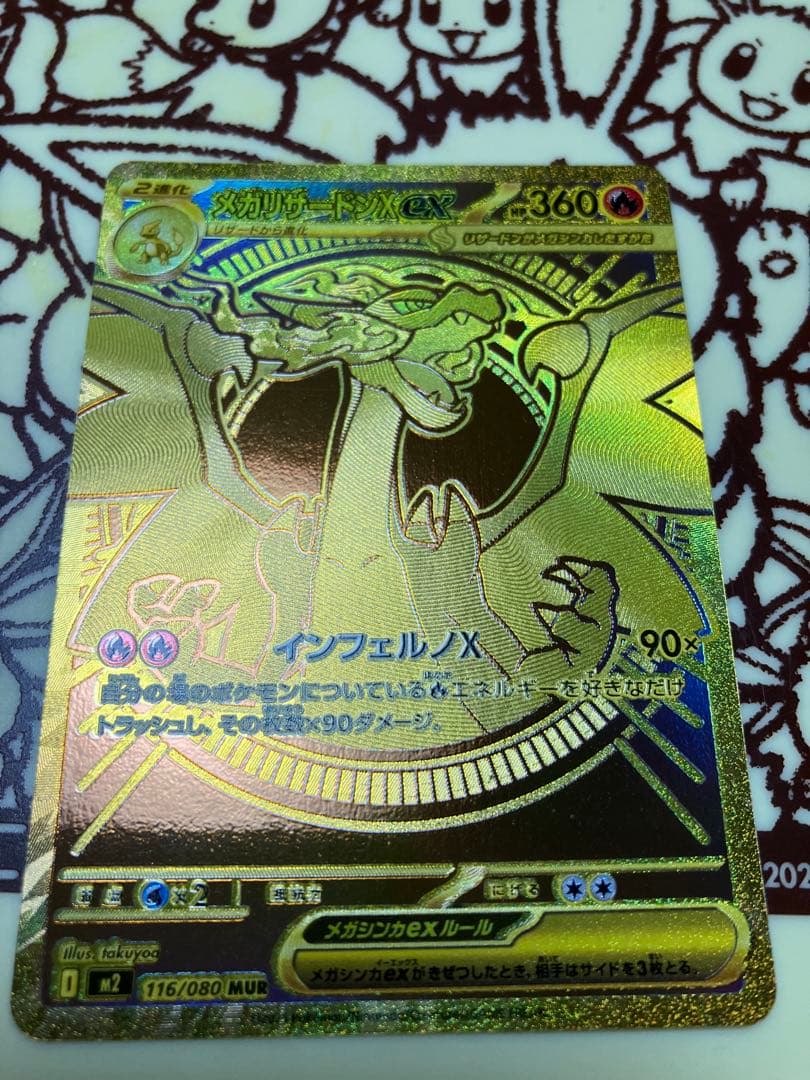 本日引き立て！メガリザードンX ex MUR 即日発送！！