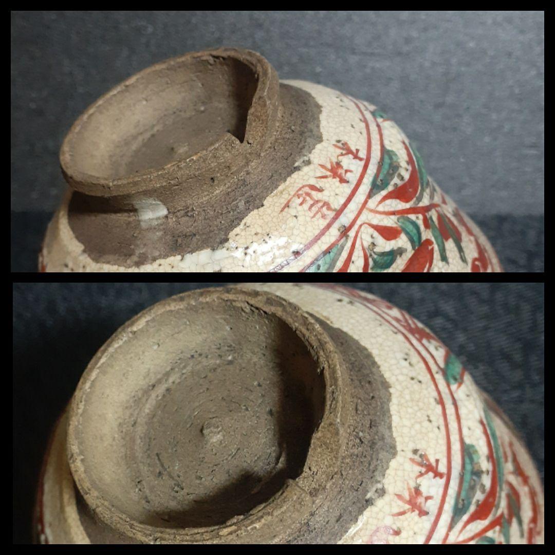 江戸時代　京焼　粟田口焼　名工【青木木米】造　赤絵赤玉　割高台　茶碗　伝世の品