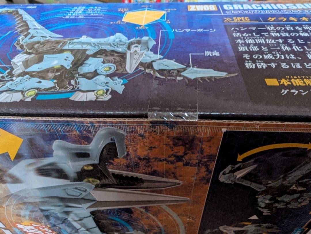 ゾイドワイルド　グラキオサウルス 新品未開封