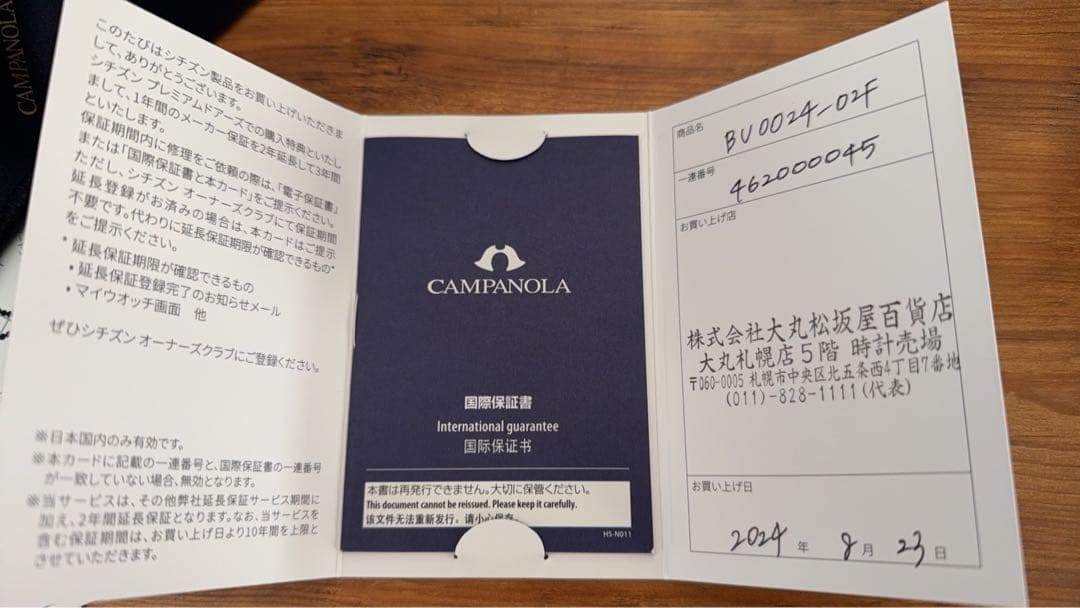 【世界限定250本】CAMPANOLA 星顕 BU0024-02F 付属品完備