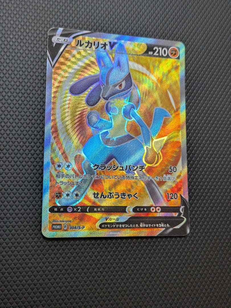 ルカリオV PROMO 304/S-P 限定配布 プロモ 新品未使用 美品