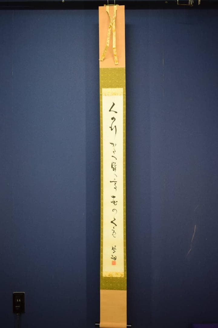 真作/桐陰鳳羽/一行書/布袋屋掛軸HK-122