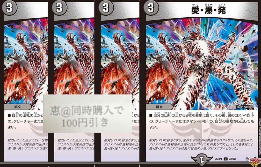 専用　剣轟の団長 ドギラゴン王道　4枚　③