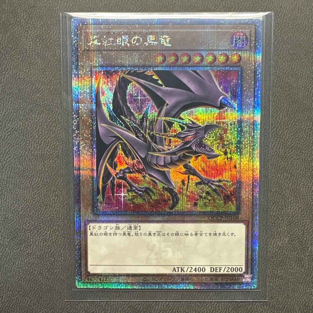 彩*〜様 遊戯王 レッドアイズブラックドラゴン 25th 絵違い クオシク 美品