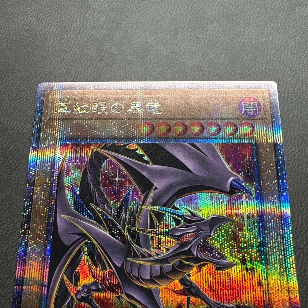 彩*〜様 遊戯王 レッドアイズブラックドラゴン 25th 絵違い クオシク 美品