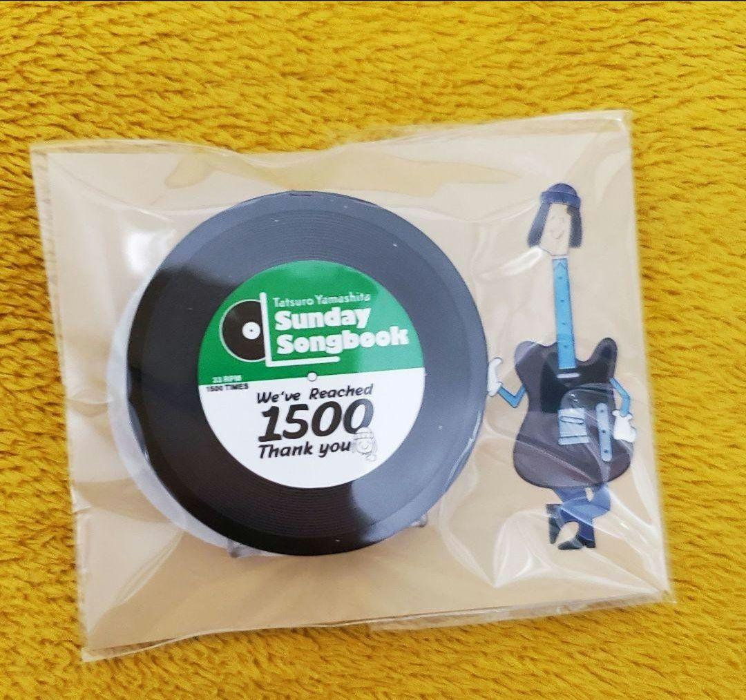 山下達郎 サンデーソングブック 1500回記念 グッズ　サイン色紙　セット