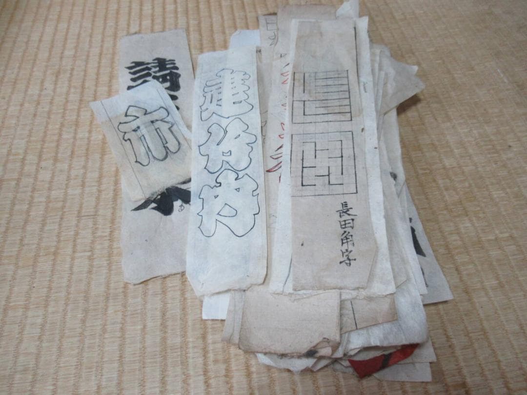 明治時代◆長野県 染物屋 江戸文字商業用文字模様の型紙(下絵/原画) 約950枚