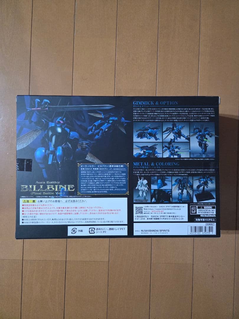 その他 BANDAI BILLBINE (Primal Battle Ver.)