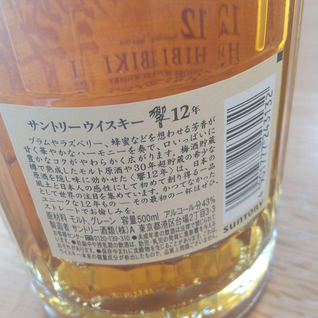 【❗未開封❗】響 12年 500ml