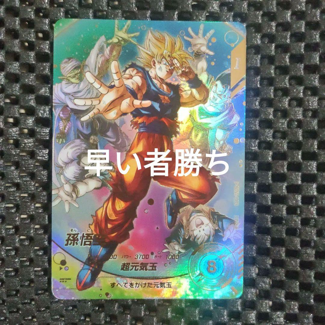 ドラゴンボールダイバーズSDV7-003 GDR 孫悟空パラレル(おまけ付き)