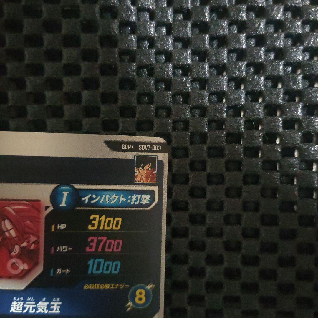 ドラゴンボールダイバーズSDV7-003 GDR 孫悟空パラレル(おまけ付き)