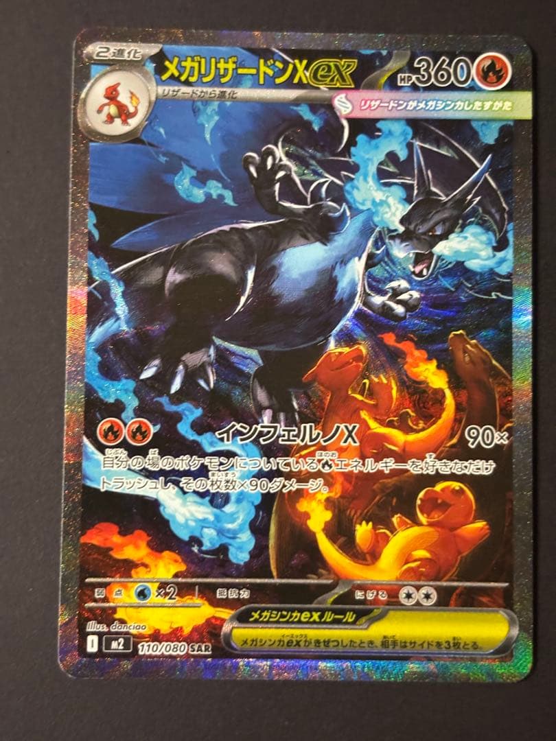 メガリザードンX EX sar No.2