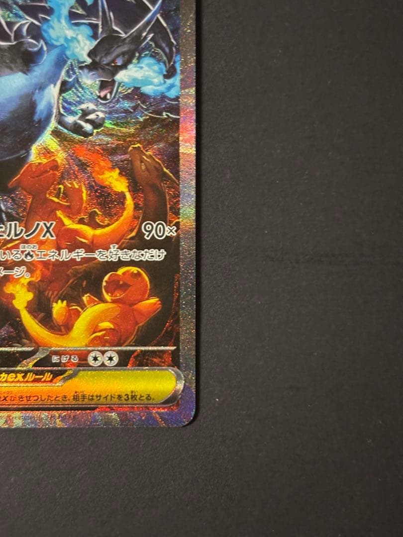 メガリザードンX EX sar No.2